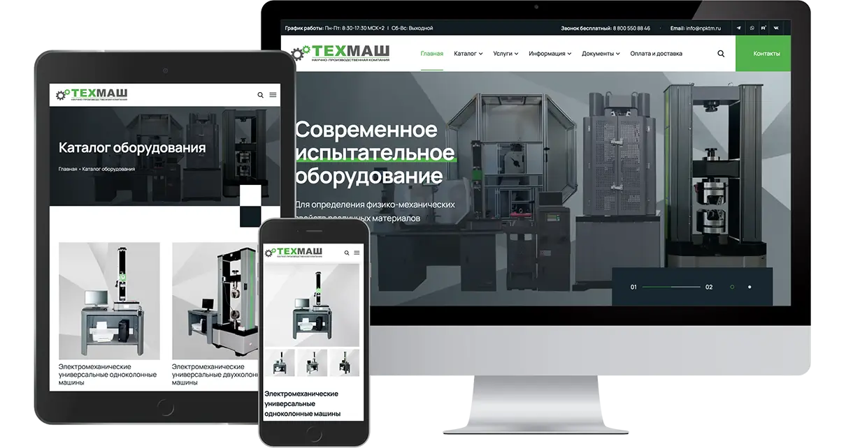 Адаптивная версия сайта на разных устройствах