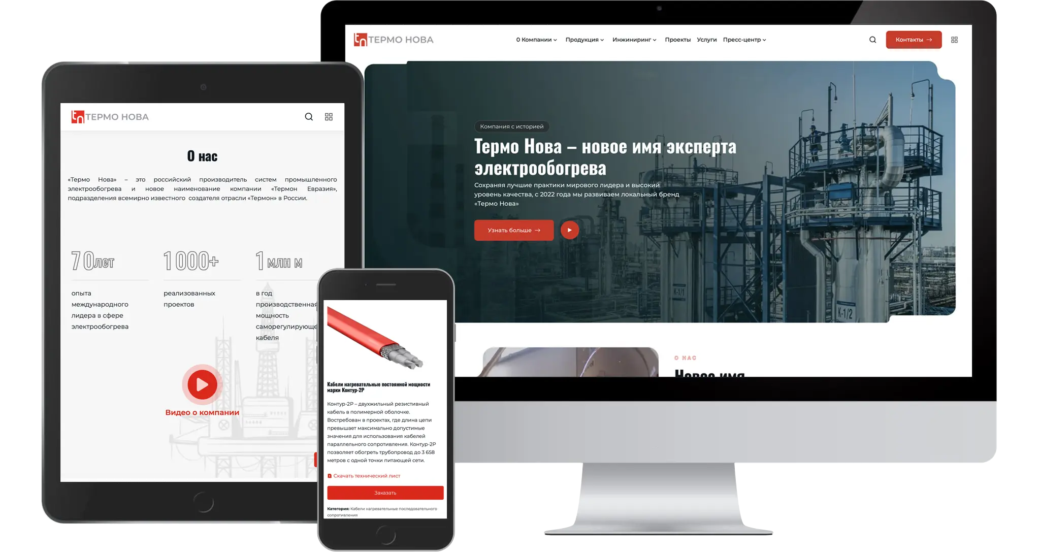 Адаптивная версия сайта на разных устройствах