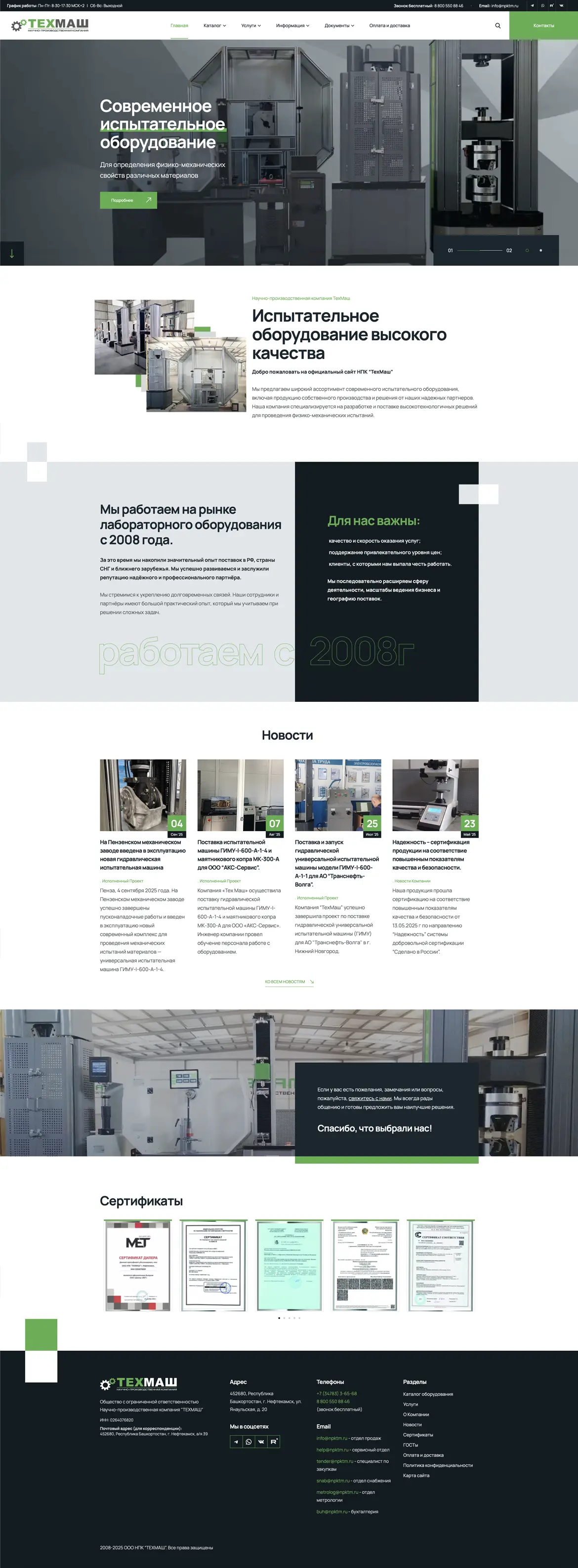 Главная страница сайта ТехМаш