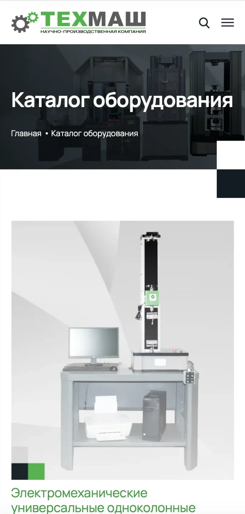 Страница категорий Каталога