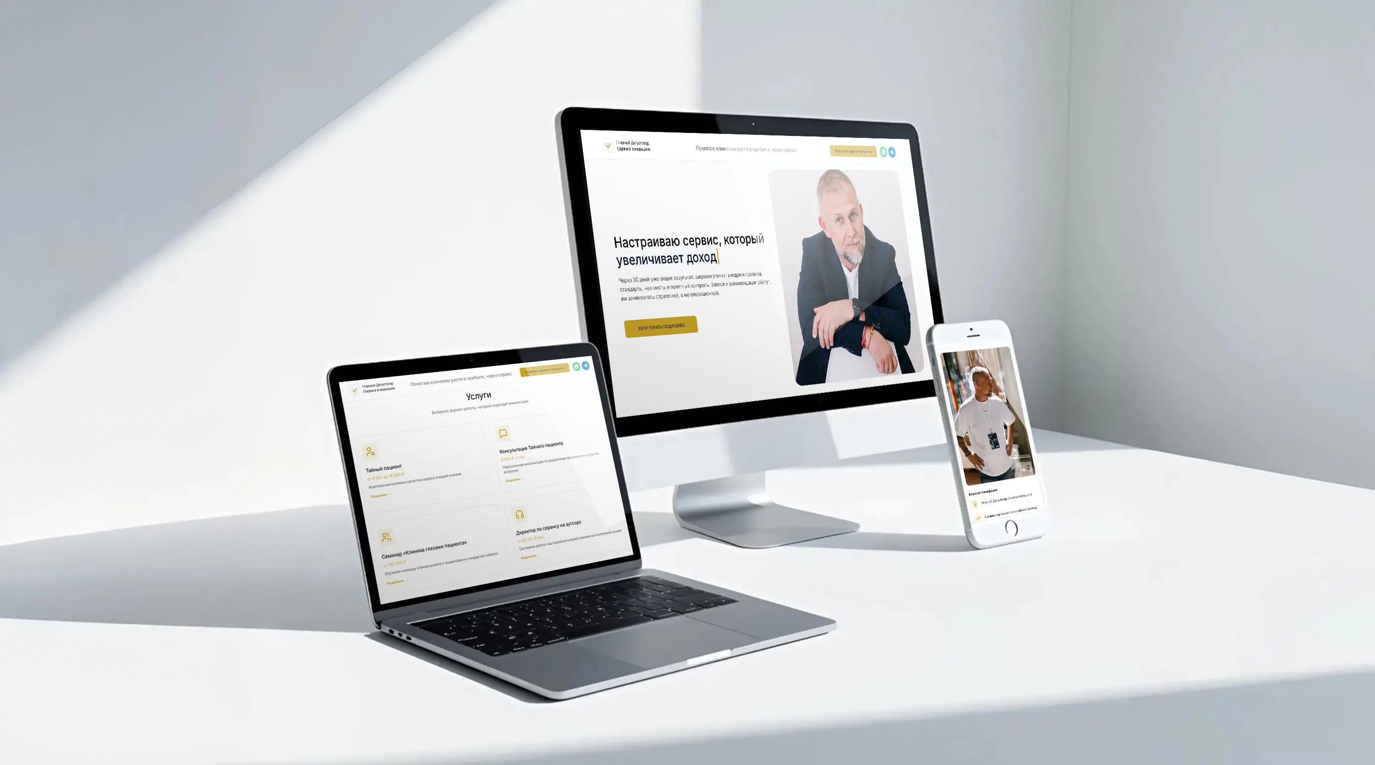 Адаптивная версия сайта на разных устройствах