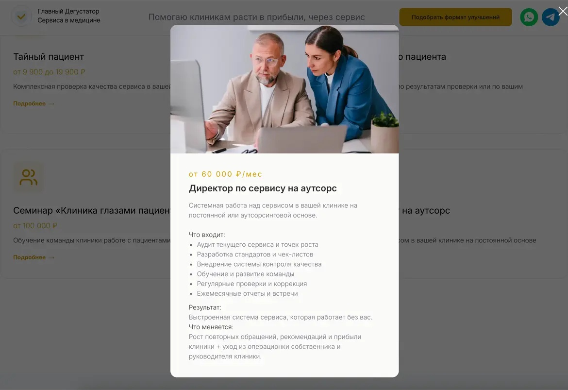 Блок лендинга с попапом об услуге