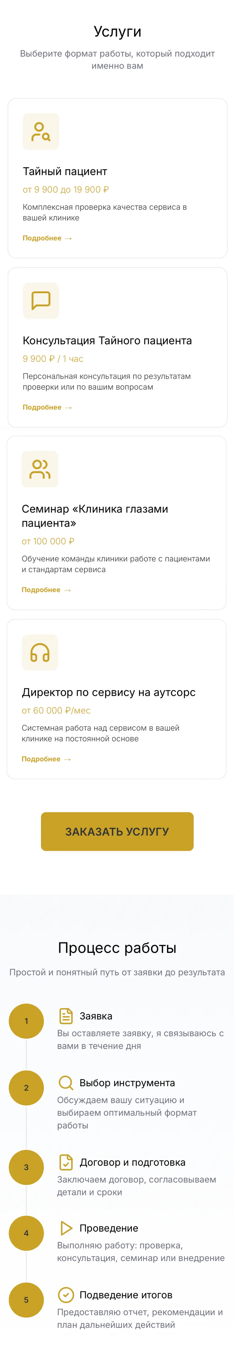 Блок лендинга об услугах