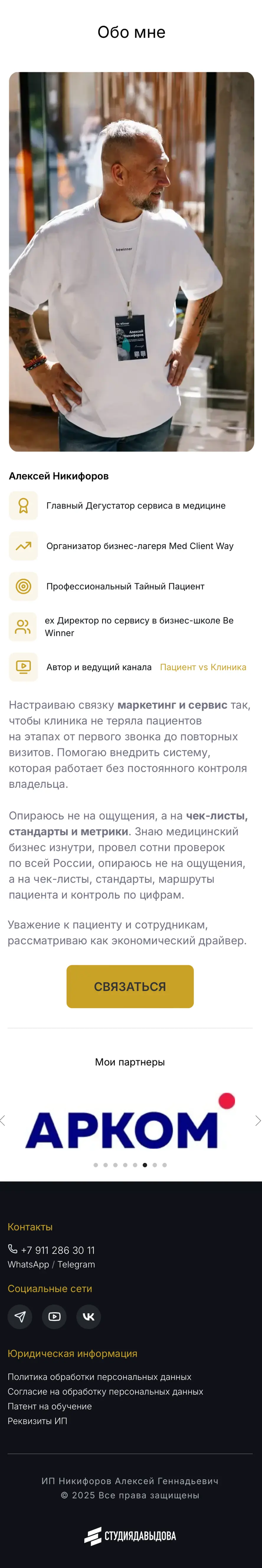 Блок лендинга о клиенте