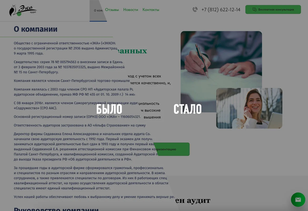 Редизайн сайта - было стало