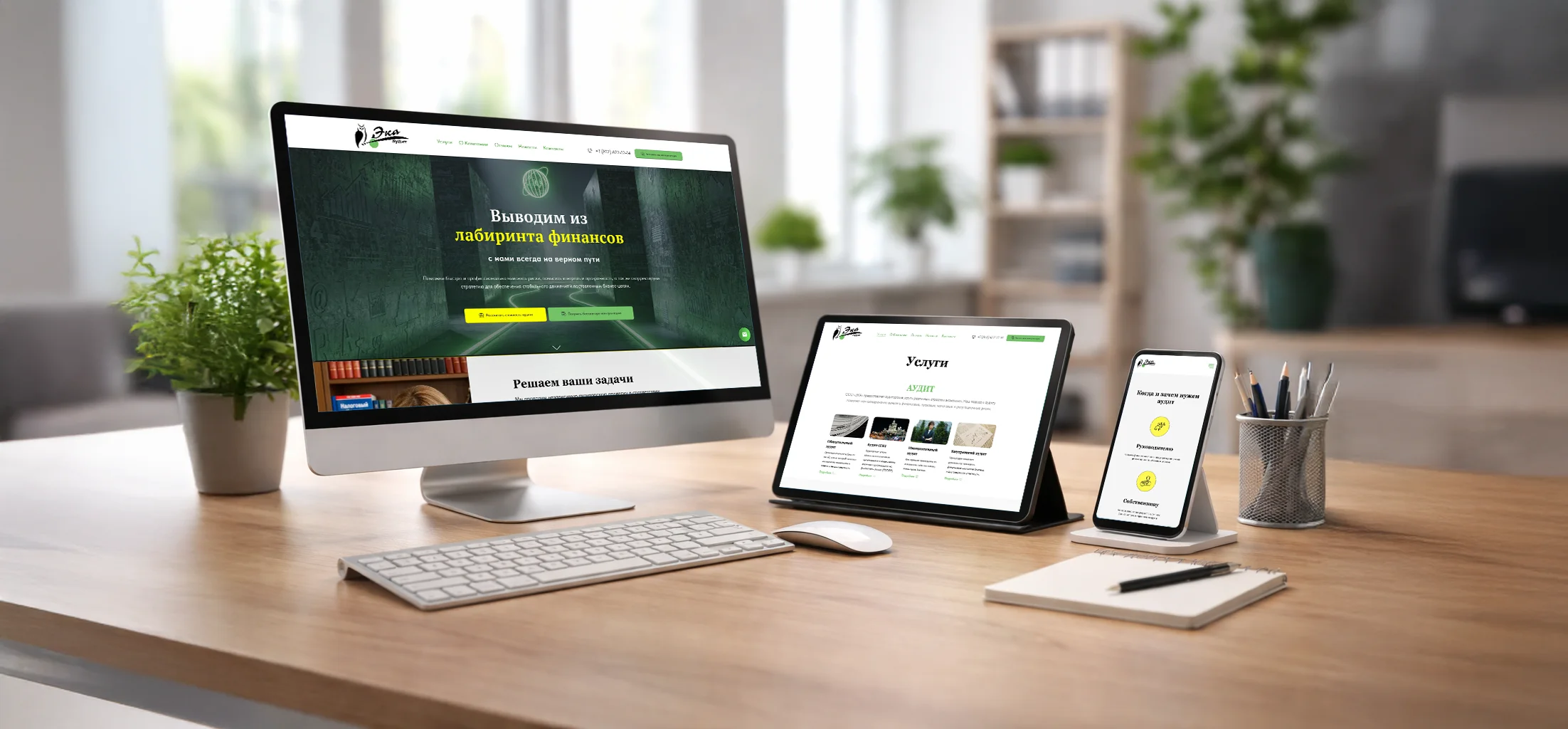 Адаптивная версия сайта на разных устройствах