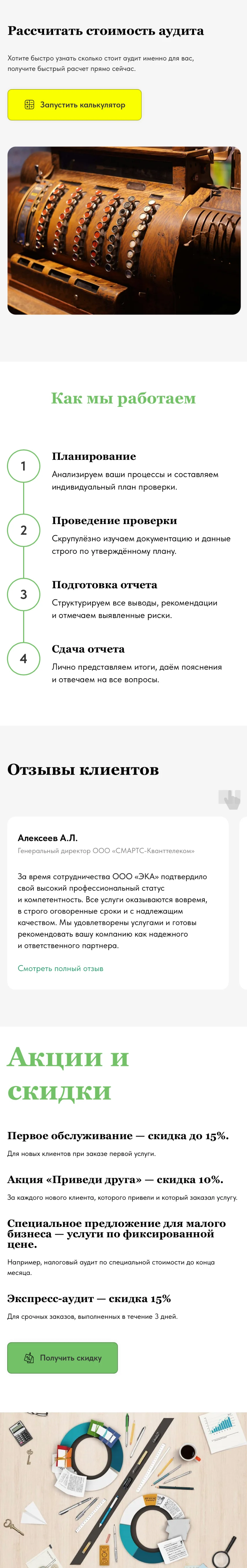 Страница цветочного магазина