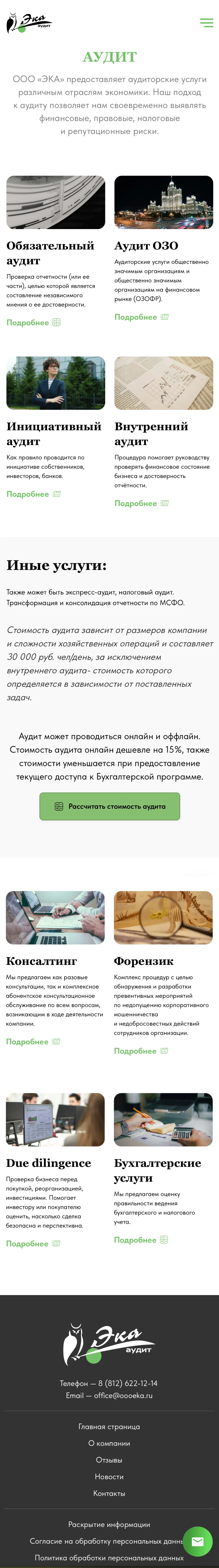 Блок лендинга о клиенте