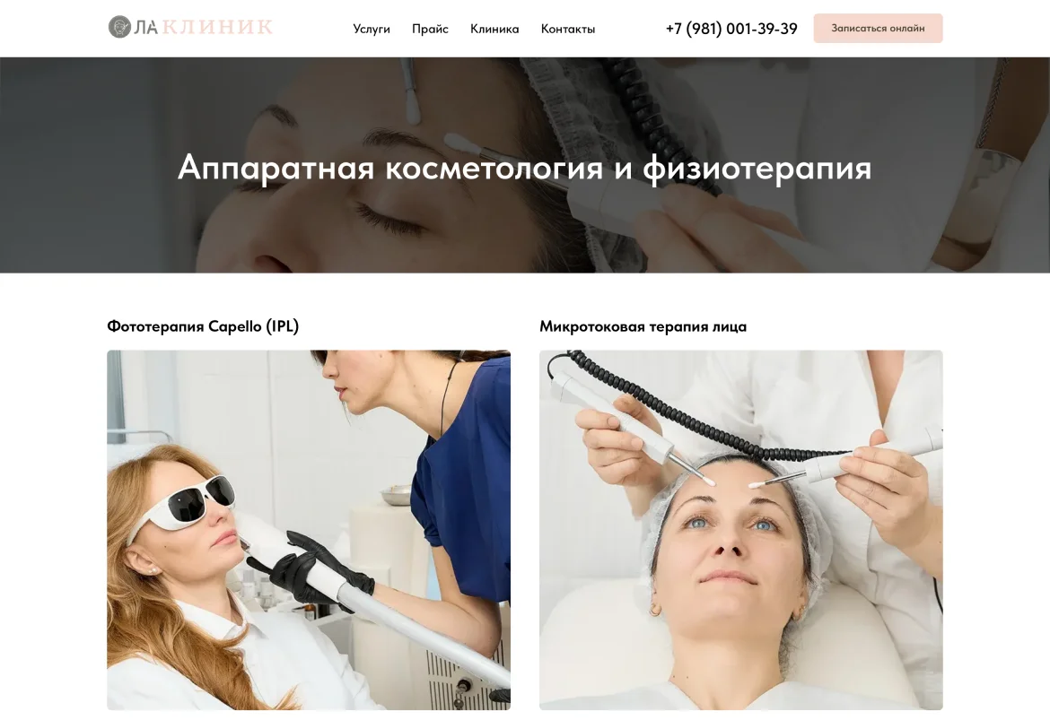 Страница сайта