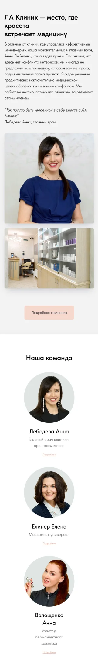 Блок лендинга о клиенте